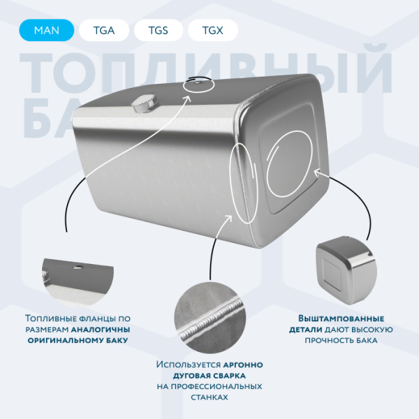 Алюминиевый топливный бак Man на 400 литров (620х675х1070)