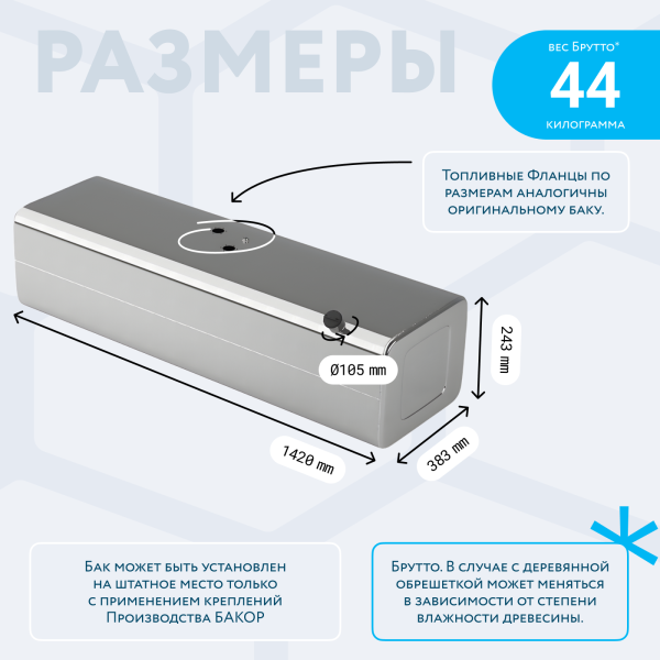 Алюминиевый топливный бак 270 литров Freightliner FL (Левый)