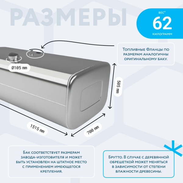 Алюминиевый топливный бак Scania 450 литров