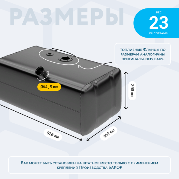 Топливный бак 100 литров Hyundai HD 78, 72, 65 (совмещённый датчик и топливозаборник)