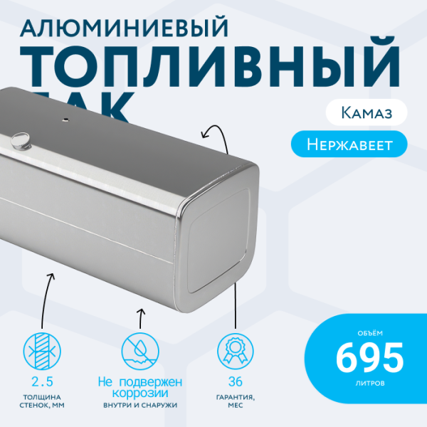 Алюминиевый топливный бак 695 литров (670х700х1660)