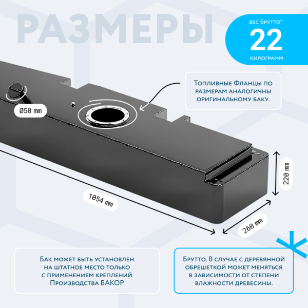 Алюминиевый бензобак УАЗ ХАНТЕР увеличенный 54 литра (правый, под погружной насос)